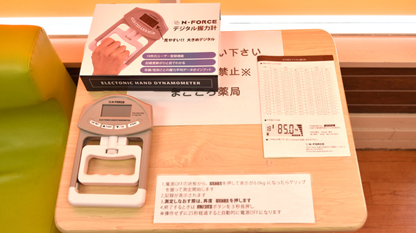 まごころ薬局　洋光台店のその他測定器