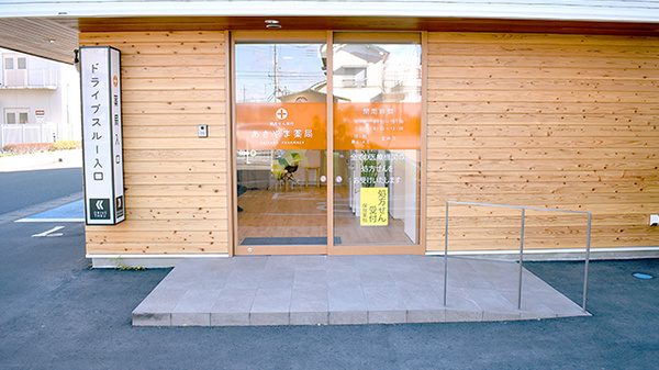 あきやま薬局の入口