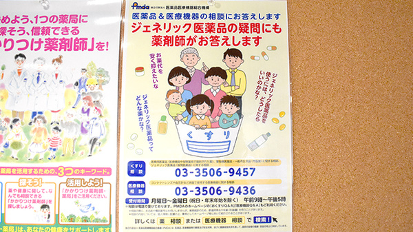 あきやま薬局のジェネリック対応