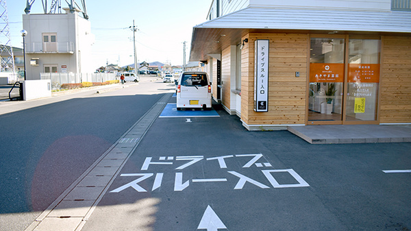 あきやま薬局のドライブスルー