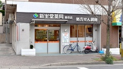 新生堂薬局　長住店の外観