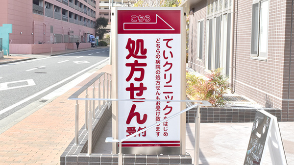 あけぼの薬局　大久保駅前店の看板