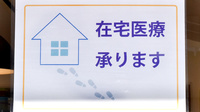 あけぼの薬局　大久保駅前店の在宅対応