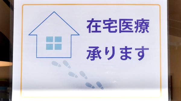 あけぼの薬局　大久保駅前店の在宅対応