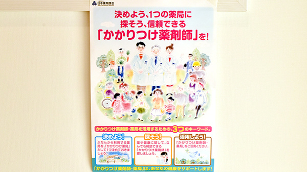 あけぼの薬局　大久保駅前店のかかりつけ薬局対応
