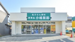 小嶋薬局　大須賀店の外観