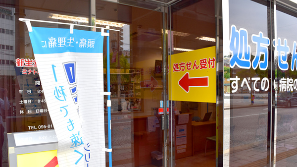新生堂調剤薬局　ミナトパーク店の入口
