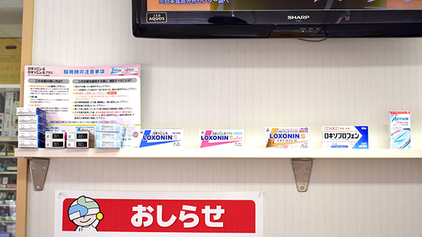 新生堂調剤薬局　ミナトパーク店の一般医薬品