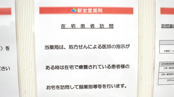 新生堂調剤薬局　有家店の在宅対応