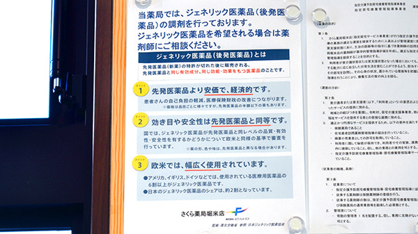 花・花薬局堀米南店（旧 さくら薬局堀米店）のジェネリック対応
