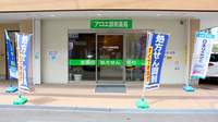 アロエ調剤薬局の外観