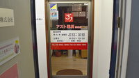 アスト薬局巣鴨店の入口