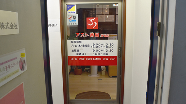 アスト薬局巣鴨店の入口