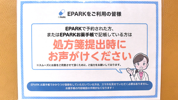アスト薬局巣鴨店のネット受付対応