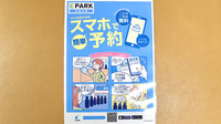 アスト薬局巣鴨店の電子お薬手帳対応