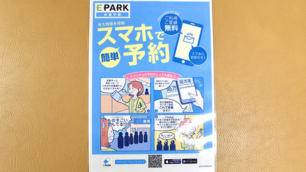 アスト薬局巣鴨店の電子お薬手帳対応