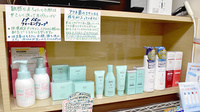 アスト薬局巣鴨店の化粧品