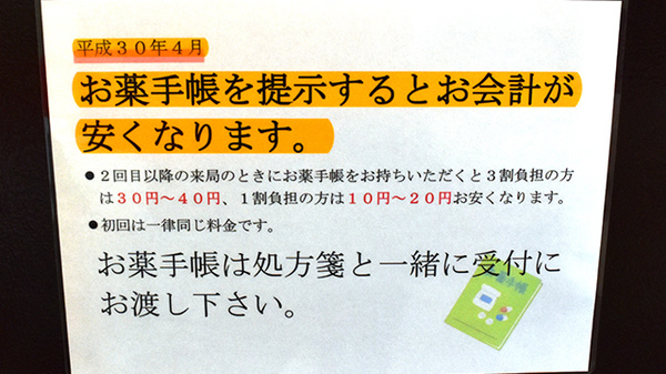 アスト薬局巣鴨店のお薬手帳