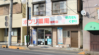 ポプリ薬局桜町店