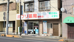 ポプリ薬局桜町店の外観