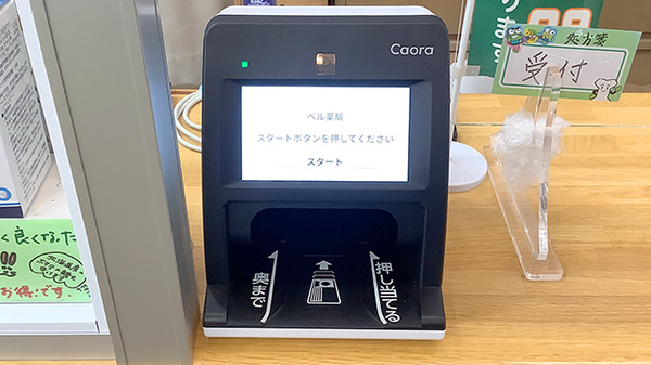 オンライン資格確認
