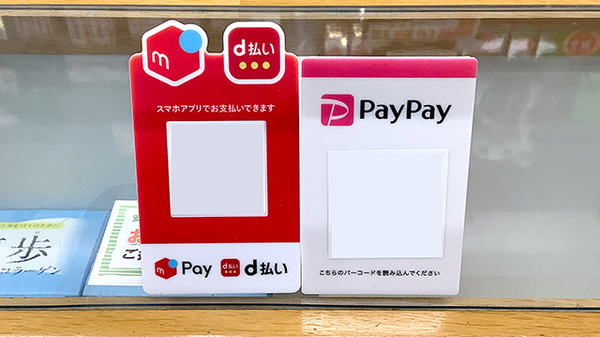 スマホ決済対応