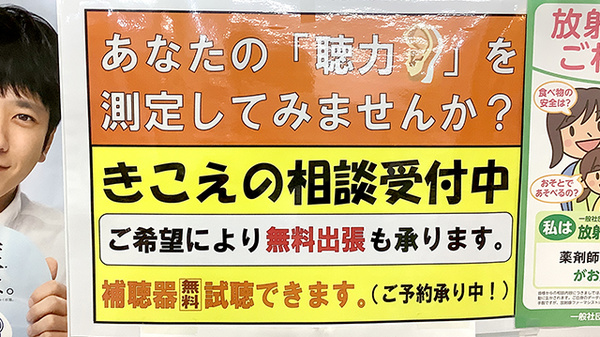 補聴器相談/取扱い