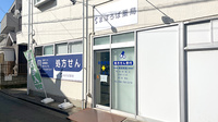 まほろば薬局の外観