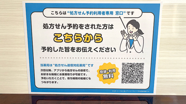 まほろば薬局のネット受付対応