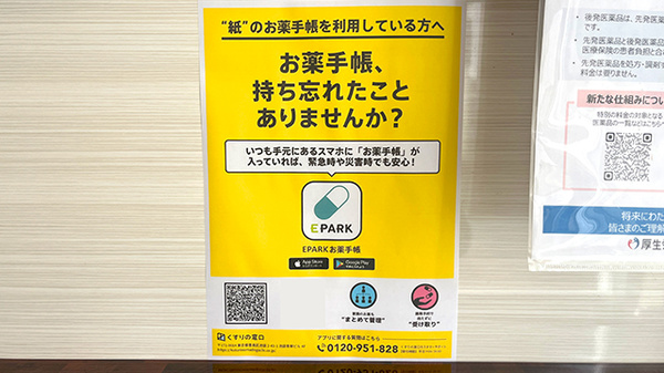 まほろば薬局の電子お薬手帳対応