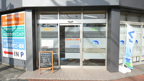 琵琶湖サニー薬局の入口