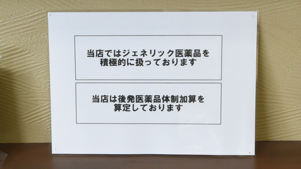 琵琶湖サニー薬局のジェネリック対応