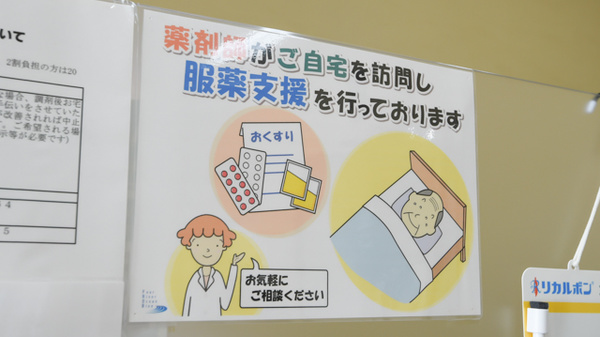 琵琶湖サニー薬局の在宅対応