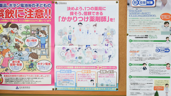 琵琶湖サニー薬局のかかりつけ薬局対応