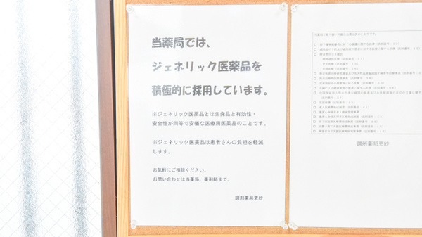 調剤薬局更紗のジェネリック対応