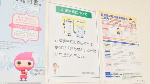 調剤薬局更紗のお薬手帳
