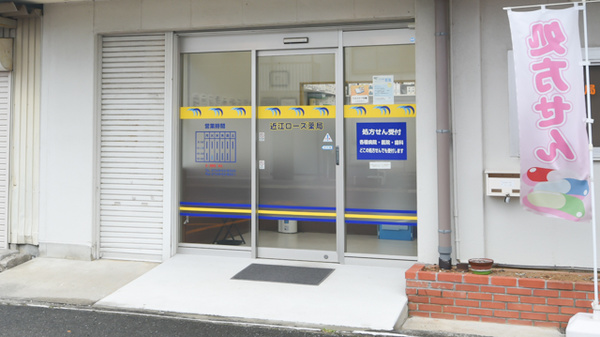 近江ローズ薬局の入口