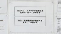 近江ローズ薬局のジェネリック対応