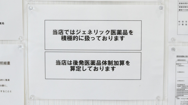 近江ローズ薬局のジェネリック対応