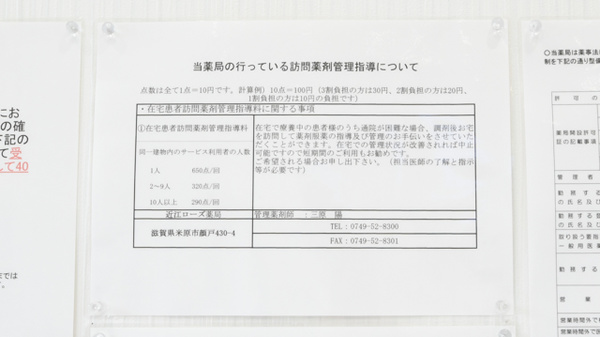 近江ローズ薬局の在宅対応