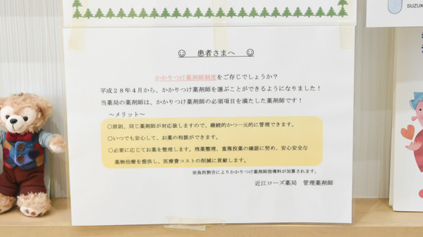 近江ローズ薬局のかかりつけ薬局対応