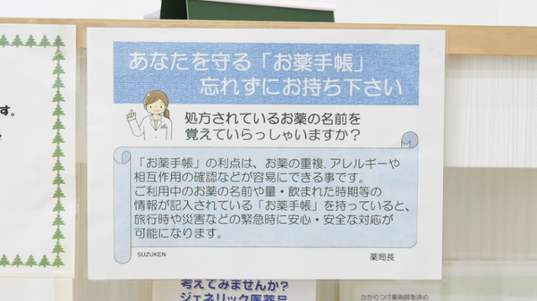 近江ローズ薬局のお薬手帳