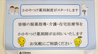 ユーアイ薬局のかかりつけ薬局対応