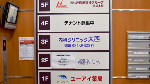 ユーアイ薬局の看板