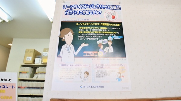 やぎ薬局のジェネリック対応