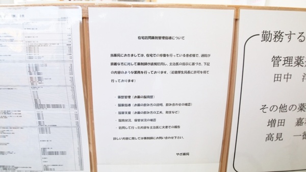 やぎ薬局の在宅対応