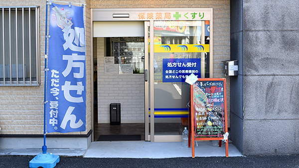 ミューズ薬局の入口