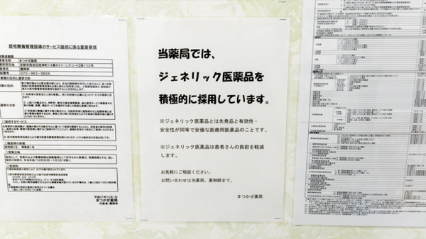 まつかぜ薬局のジェネリック対応