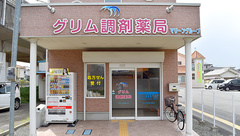 グリム調剤薬局の外観