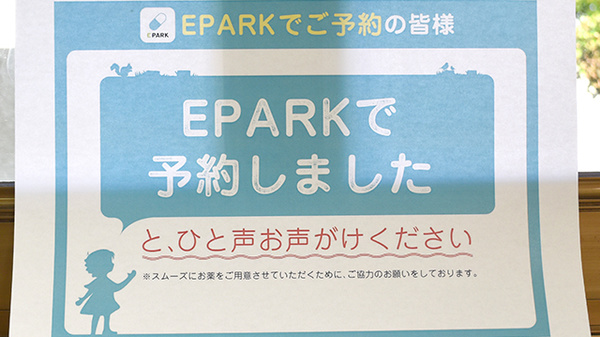 小梅調剤薬局のネット受付対応